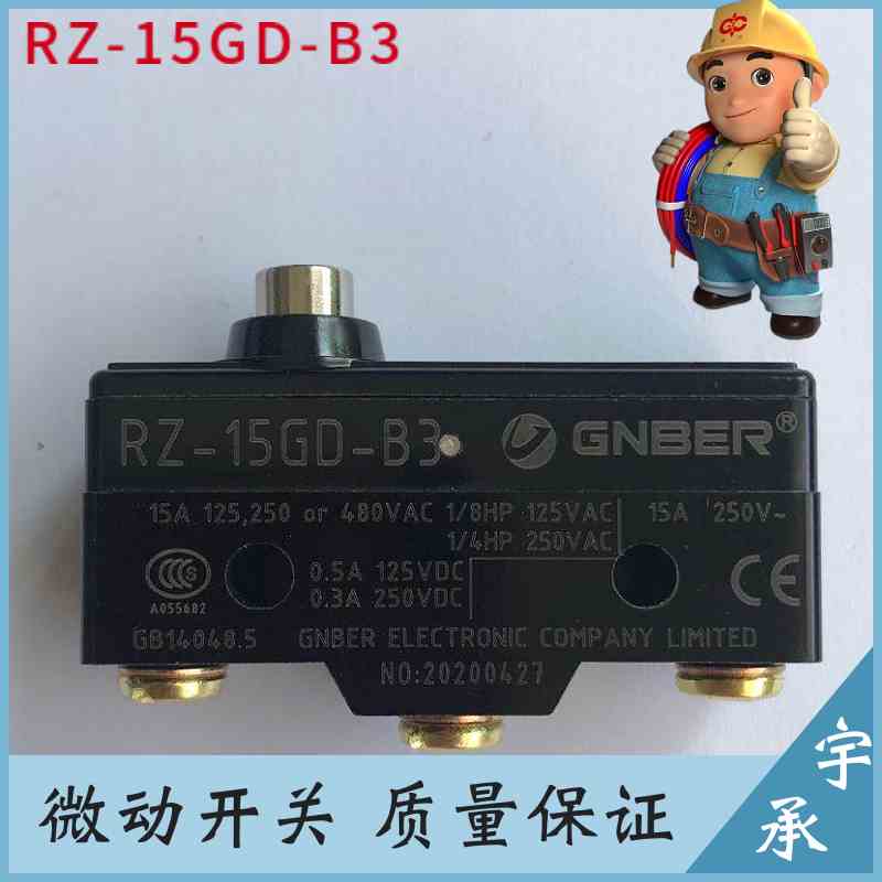 原装正品冈本电子GNBER 微动开关 行程开关 RZ-15GD-B3银触点