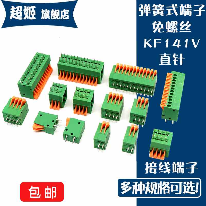 弹簧式接线端子免螺丝DG/KF141V直针可拼接 间距2.54MM快速按压式