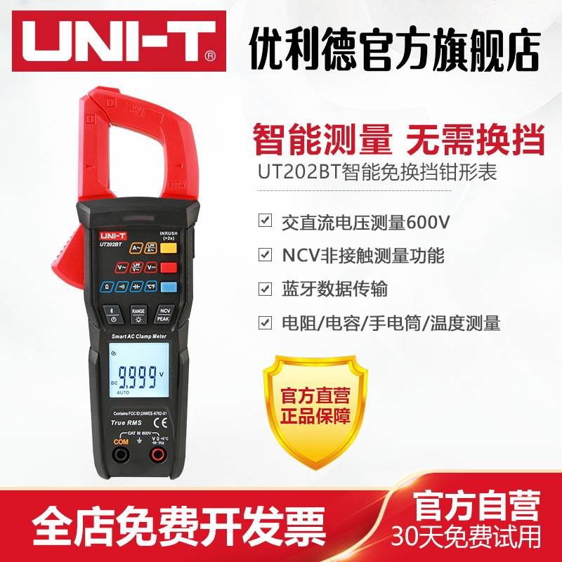 优利德UT202S/UT202BT钳形表数字高精度交直流钳表智能防烧万能表