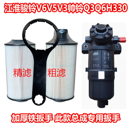 1105204E5233柴油滤芯格1105104E江淮骏铃V6V5V3帅铃Q3Q6H330扳手