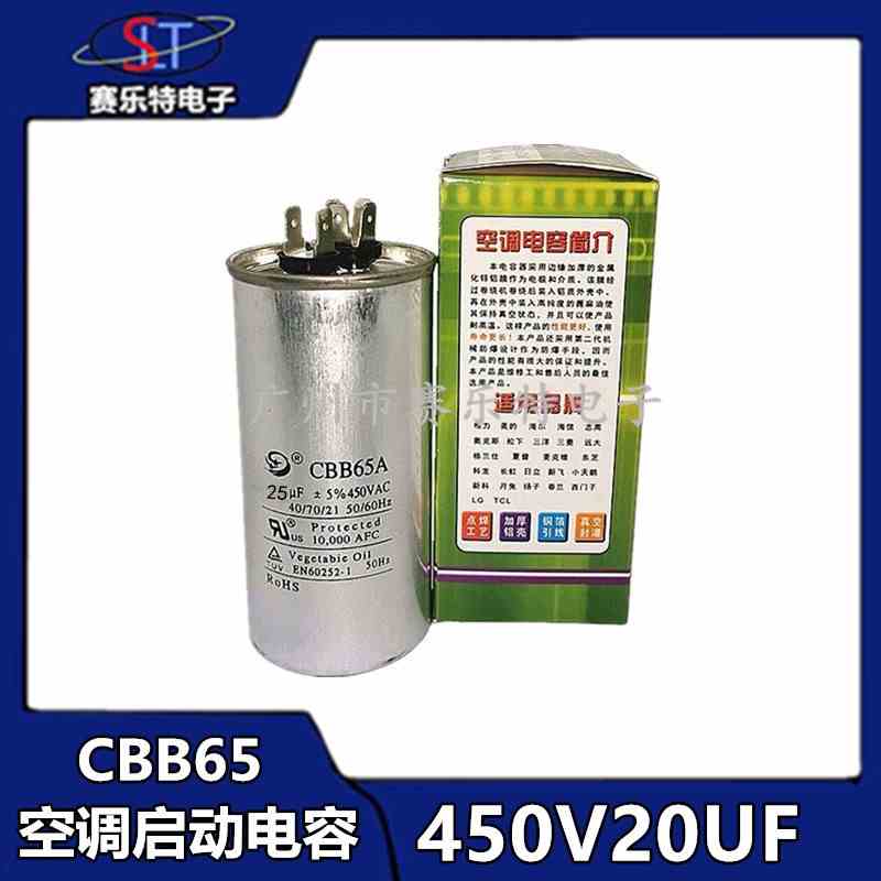 CBB65空调启动电容20UF450V防爆CBB61A-1压缩机启动电容CBB65电容