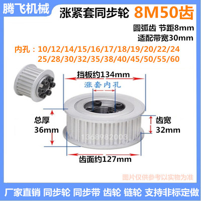 免键涨紧同步轮8M50齿 铝/AF 齿宽32 带宽30 同步皮带轮直径127mm