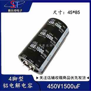 电解电容450v1500uf 500v1500uf电解电容 45*85实测容量耐压