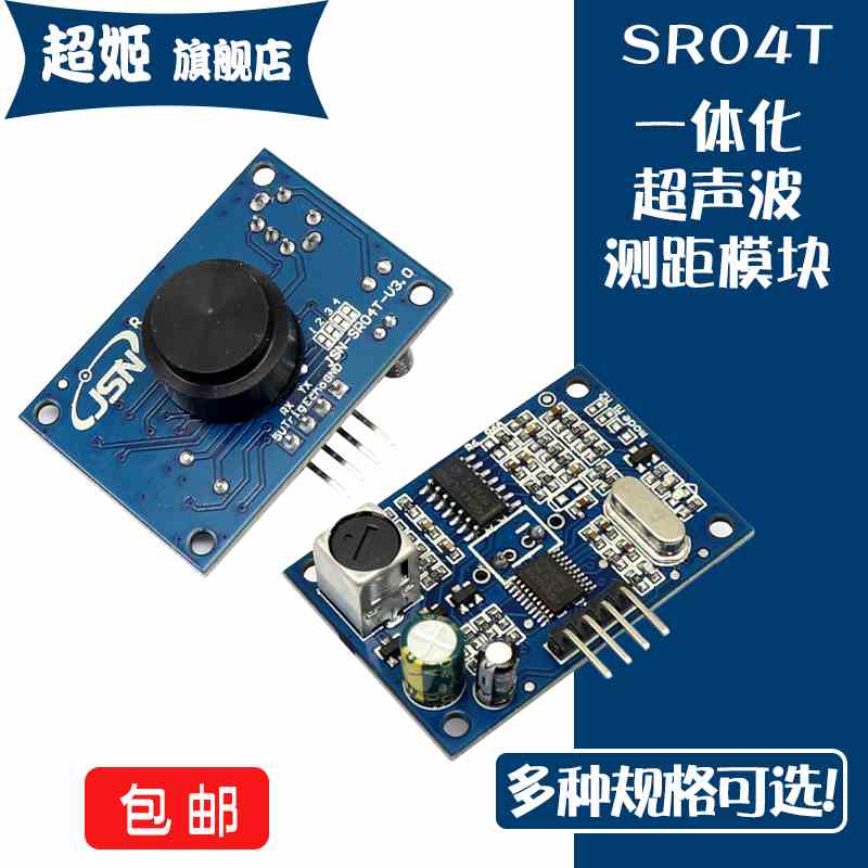 JSN-SR04T一体化超声波测距模块 防水型超声波 倒车雷达避障模块