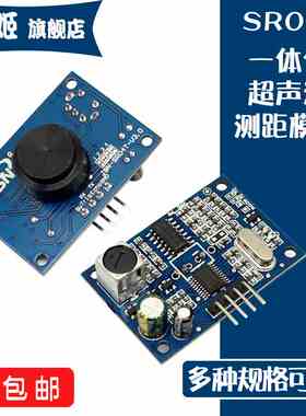 JSN-SR04T一体化超声波测距模块 防水型超声波 倒车雷达避障模块
