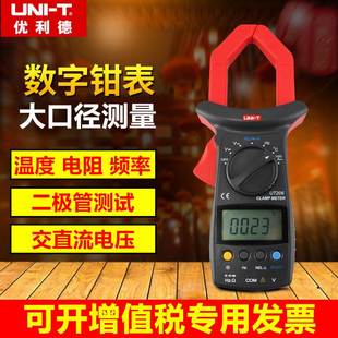 208A 207A 206B 205 优利德UT205A钳形表电流表万用表大钳口206A