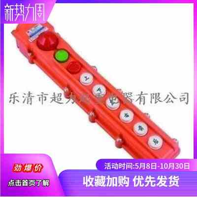 乐清市超力起重CLD-64AH行车按钮开关操作手柄(带自锁功能) 宝鼎