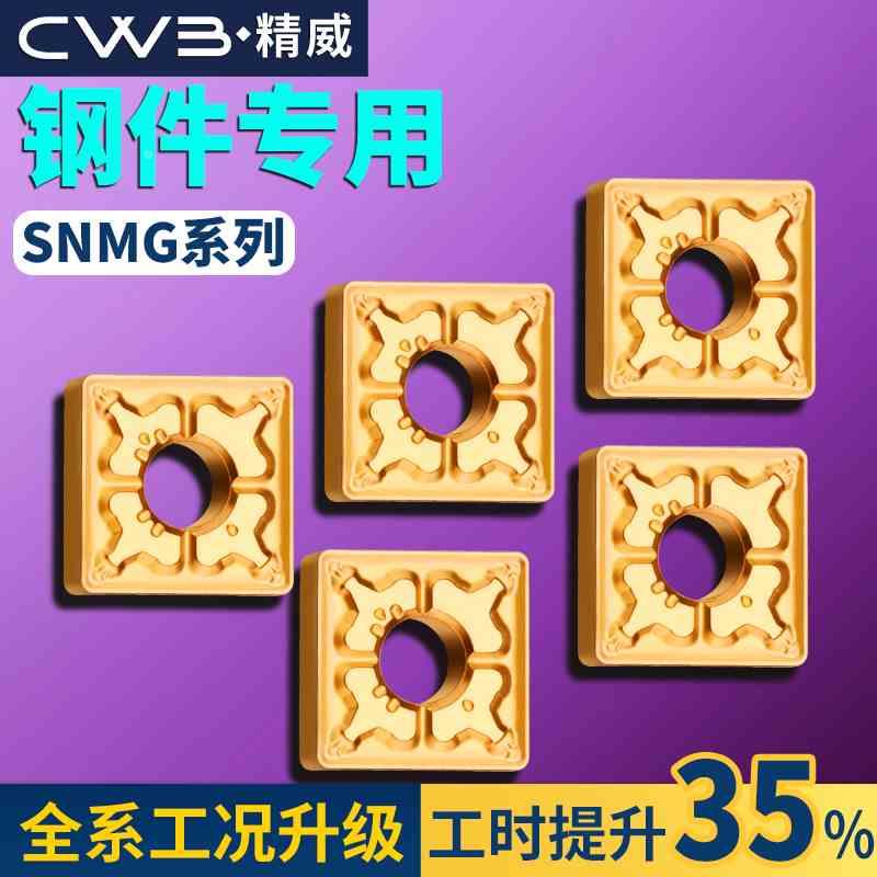 数控车刀片snmg120408/4钢件硬质合金车床刀具刨槽机四方刀头刀粒