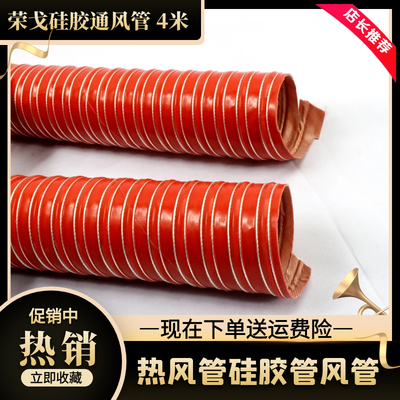 红色耐高温管硅胶钢丝软管风管耐300度 50 76 80 90 矽胶排风热风