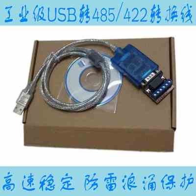 USB-485/422模块FT232RL芯片工业级USB转RS485/422通讯转换线直销