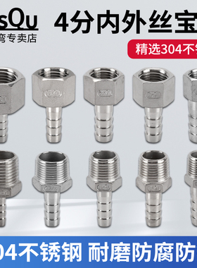 4分304不锈钢内外丝宝塔接头格林头直接水管皮管气软管快插头配件