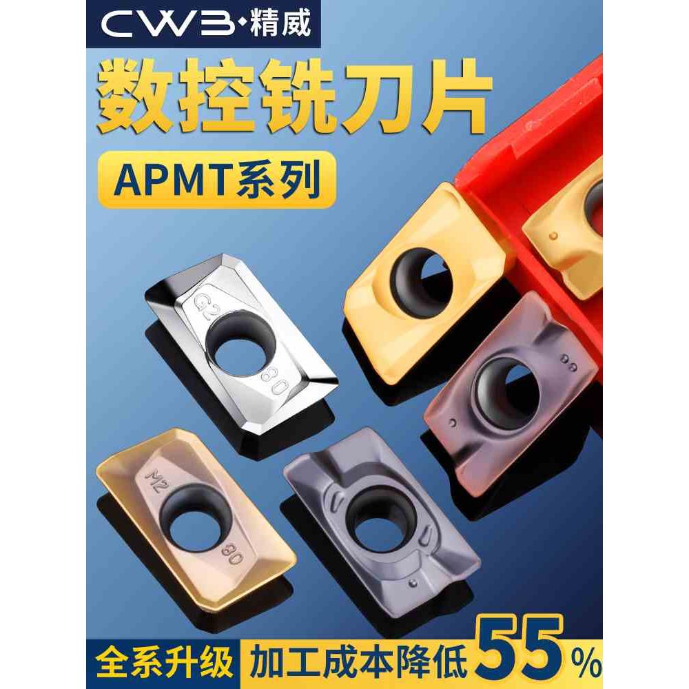 数控铣刀片APMT1135硬质合金1604铣刀片快进给R0.8涂层粗铣床刀粒