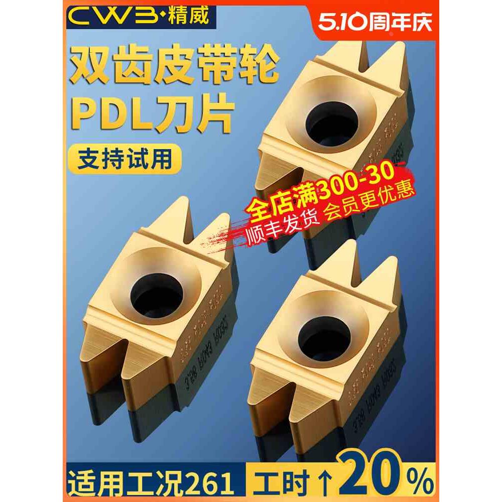 双齿皮带轮刀片PDL3.56WR0.43/NR0.32数控车床汽车皮带轮开槽刀粒
