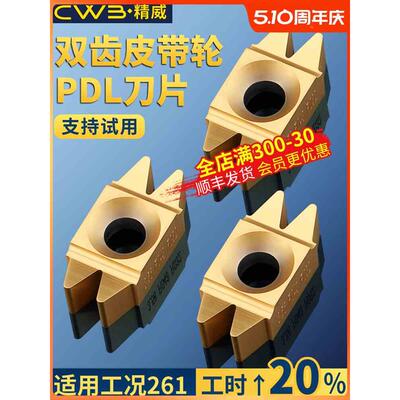 双齿皮带轮刀片PDL3.56WR0.43/NR0.32数控车床汽车皮带轮开槽刀粒