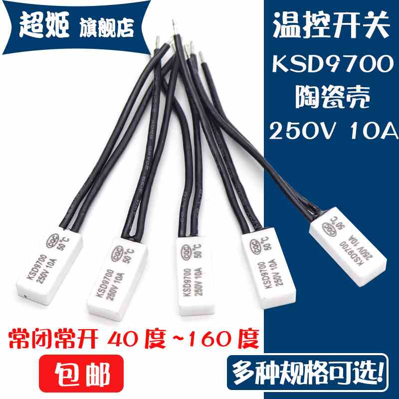 KSD9700陶瓷常开温控开关40度45度50度60度80~150度10A250V温度器