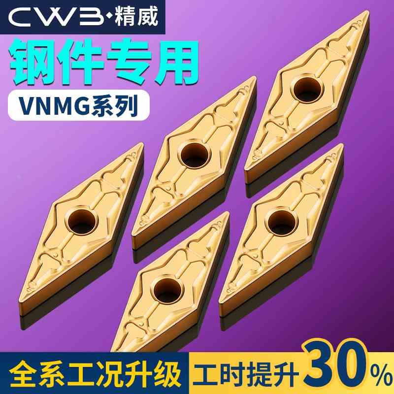 数控车刀片VNMG160408钢件加硬外圆精车刀粒车床菱形车刀头尖刀具