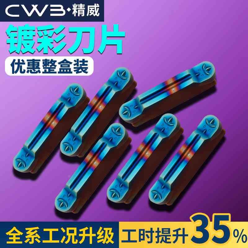 圆头切槽刀片数控车床MRMN300淬火镀彩圆弧槽刀片粒外圆切槽刀杆