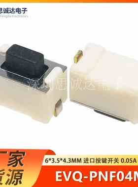 EVQ-PNF04M 轻触开关 按键开关 微动开关 复位开关 0.05A 12V黑头