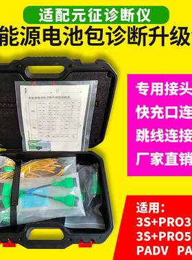 元征X431PADV5新能源电池包升级包拓展汽车诊断仪检测仪v3.0 v5.0