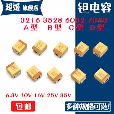 3528/1210/B型 贴片钽电容16V 25V 35V 50V 4.7UF 10UF 22UF 47UF
