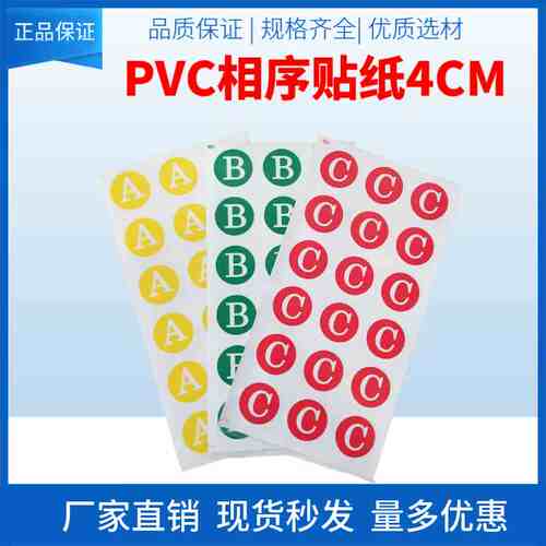 ABC电力三相标签纸N接地标志零线标示贴纸PVC相序标识4厘米带背胶