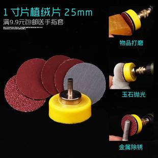 1寸植绒砂纸片吸盘蜜蜡绿松石打磨砂纸盘粘盘电磨机牙机抛光磨头