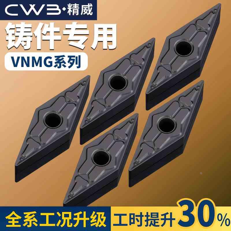 数控车刀片VNMG160408铸铁件外圆精车刀粒车床菱形车刀头尖刀刀具