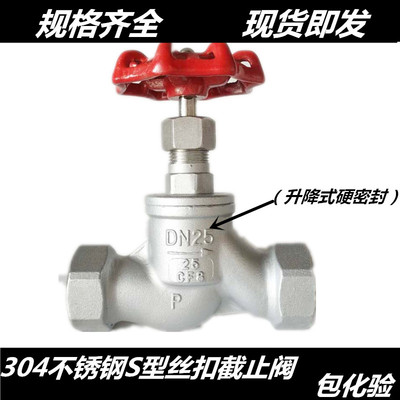 304不锈钢S型丝扣截止阀 蒸汽内螺纹不锈钢截止阀4分 6分 1寸 2寸
