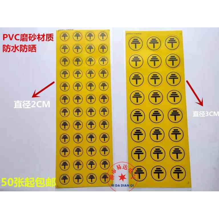 PVC接地标志户外防水配电箱标签纸零地线贴纸 黄黑色2CM 3CM