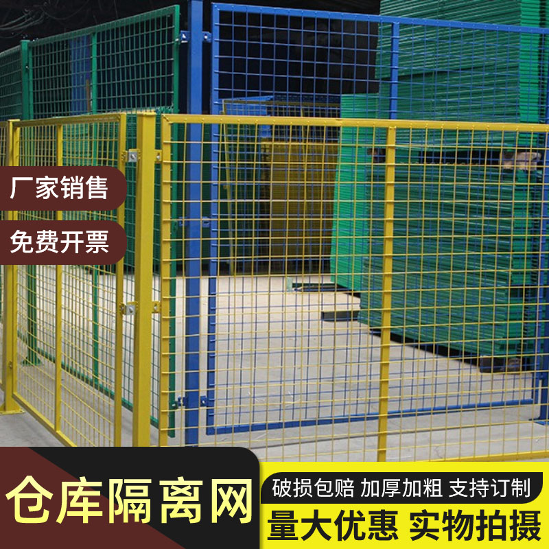 仓库车间隔离网围栏移动快递分拣设备隔断安全防护庭院围墙铁丝网