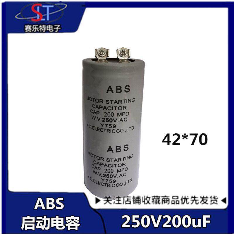 ABS 200MFD250VA电机马达启动电容250V200MFD/250V200uf 启动电容