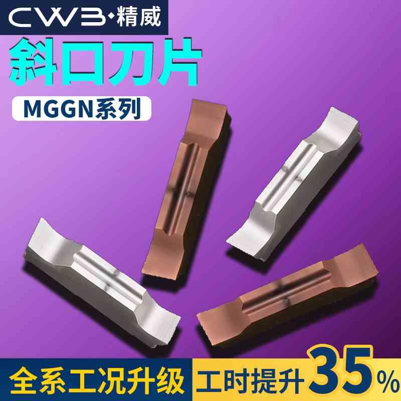 数控切槽切断刀片车床刀具端面割刀粒mgmn300斜口外圆切槽刀刀片