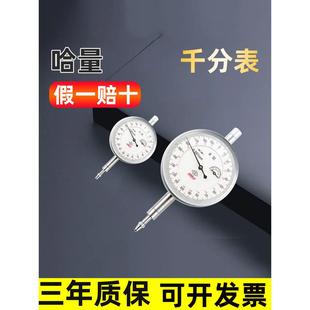 哈量千分表8钻防震指针式量表宝石0-1MM杠杠千分表0-0.8mm百分表