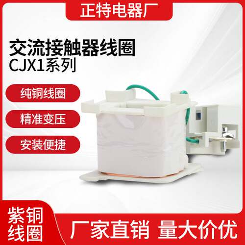 CJX1-75 85 63 45交流接触器线圈3TF48 49 46 47全铜线