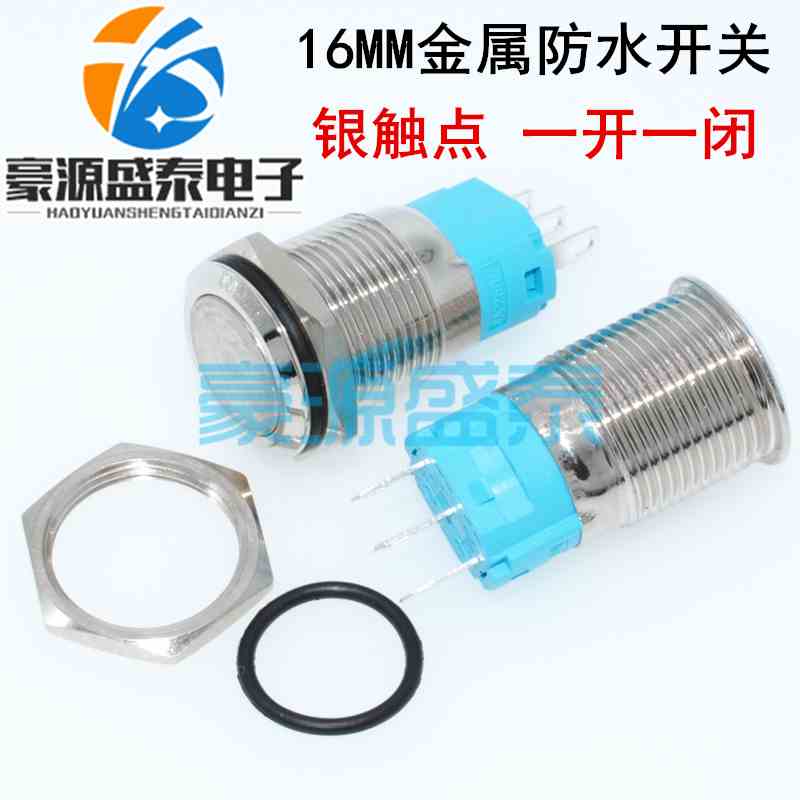 16mm自复位点动 金属不锈钢按钮开关 一常开一常闭 电脑汽车开关
