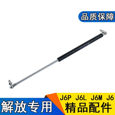 适用解放j6面板支撑杆j6p原厂配件小j6l前脸杆油缸气顶杆液压弹簧
