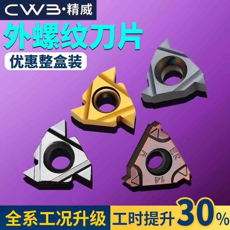 数控外螺纹刀片梯形螺纹车刀16er牙刀不锈钢钢件55 60度刀粒刀头
