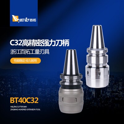 强力刀柄BT40/50 C32/25-105L高精密C型铣刀柄 加工中心铣刀柄