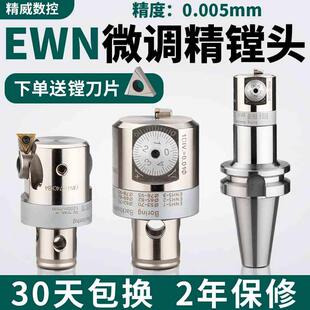 EWN精镗头可微调双刃粗镗加工中心内孔钨钢刀杆小孔径数控精镗刀