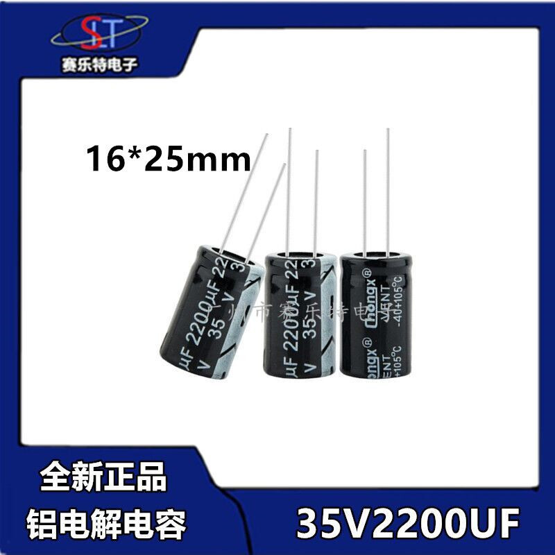 chongx电容35V2200UF铝电解电容正品 2200UF全新16*25MM（100只）
