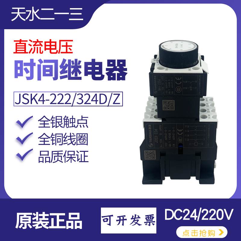 通电延时头JSK4-222d/Z中间继电器直流324D断电DC220V 天水二一三