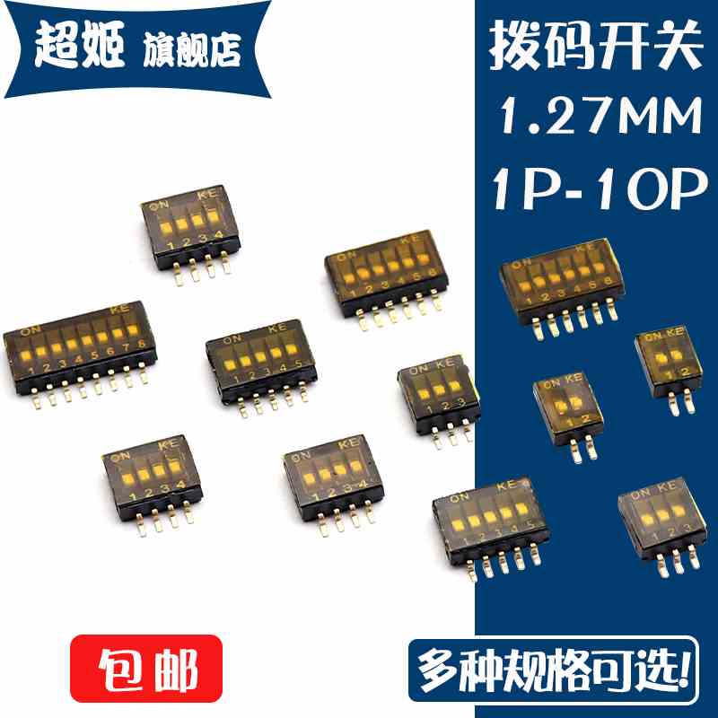 KE ON贴片拨码开关1.27间距1P/2P/3P/4P/5/6/8/10P/位 1.27MM黑色