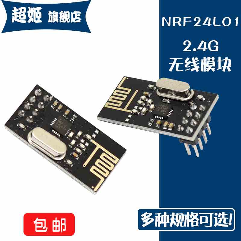 NRF24L01+ 无线模块 功率加强版 2.4G无线收发通信模块 黑板