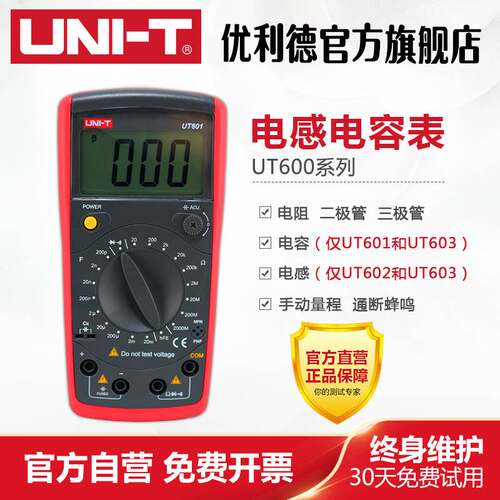 优利德数字电感表电容表高精度UT601/UT602/UT603/电感测量仪