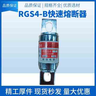 RGS4-B 快速熔断器 660V 690V200A 225A 250A 300A315A400A保险丝