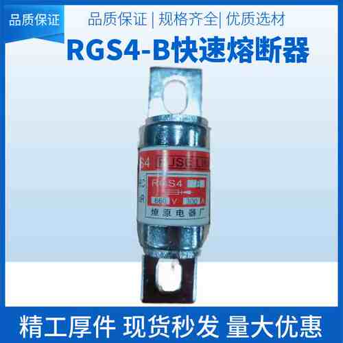 RGS4-B 快速熔断器 660V 690V200A 225A 250A 300A315A400A保险丝