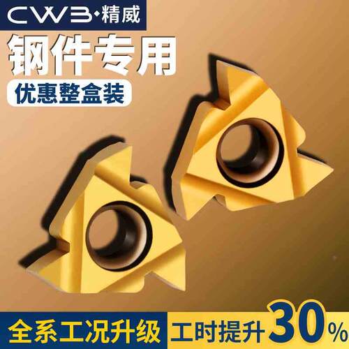 数控内外螺纹刀片梯形螺纹车刀16ER/IR钢件专用牙刀头55 60度刀粒