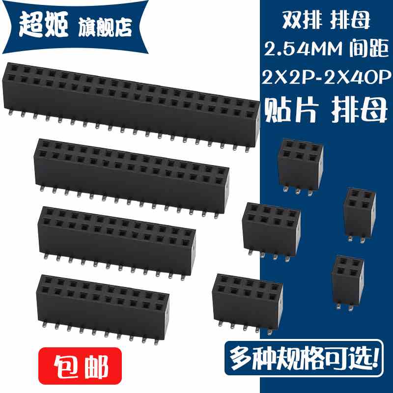 间距2.54mm SMT双排贴片排母母座 2*2/3/4/5/6/8/10/12/15/20/40P