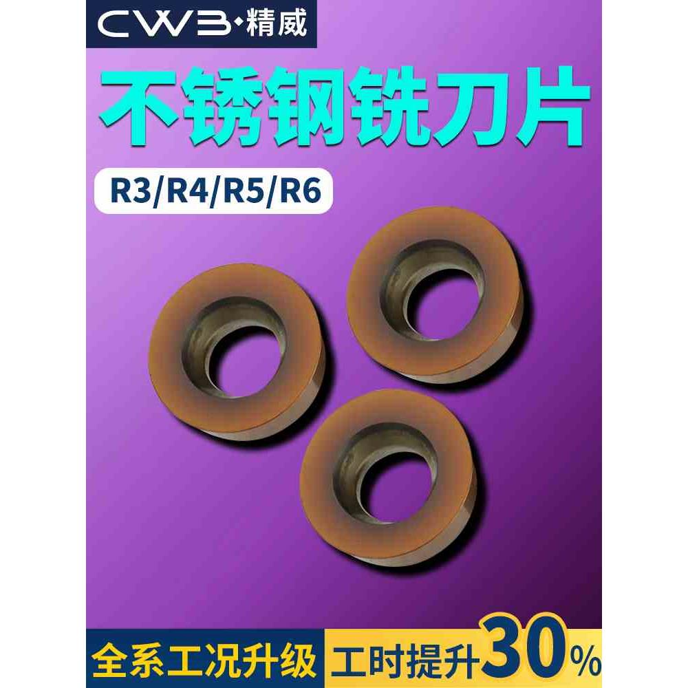 数控铣刀片RPMW加工中心R4铣床R6不锈钢R5飞铣刀片RPMT圆刀粒刀具