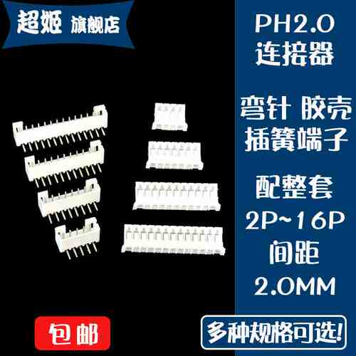 PH2.0mm弯针座胶壳接线端子连接器2/3/4/5/6/7/8/9/10/11/12/16P